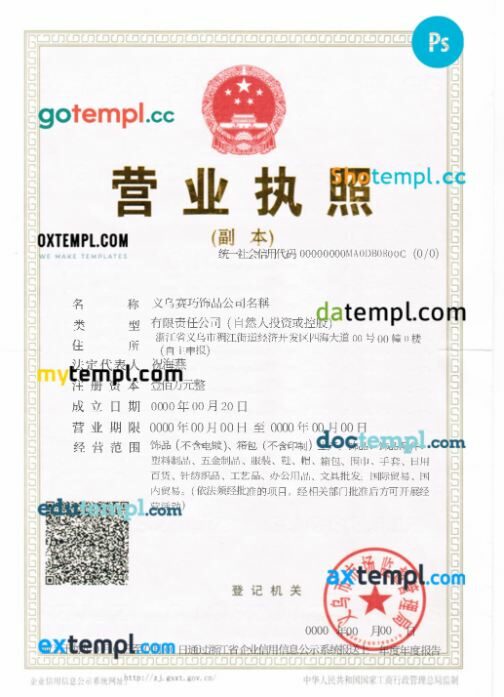 China company registration certificate PSD template
