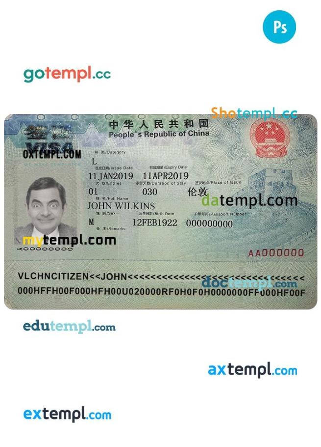 Chinese tourist visa example in PSD format, version 2