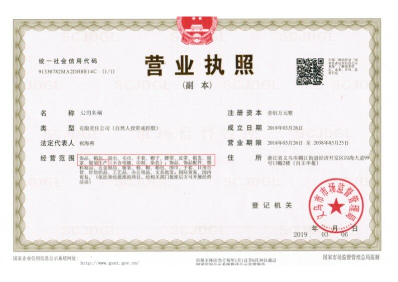 China business license PSD template