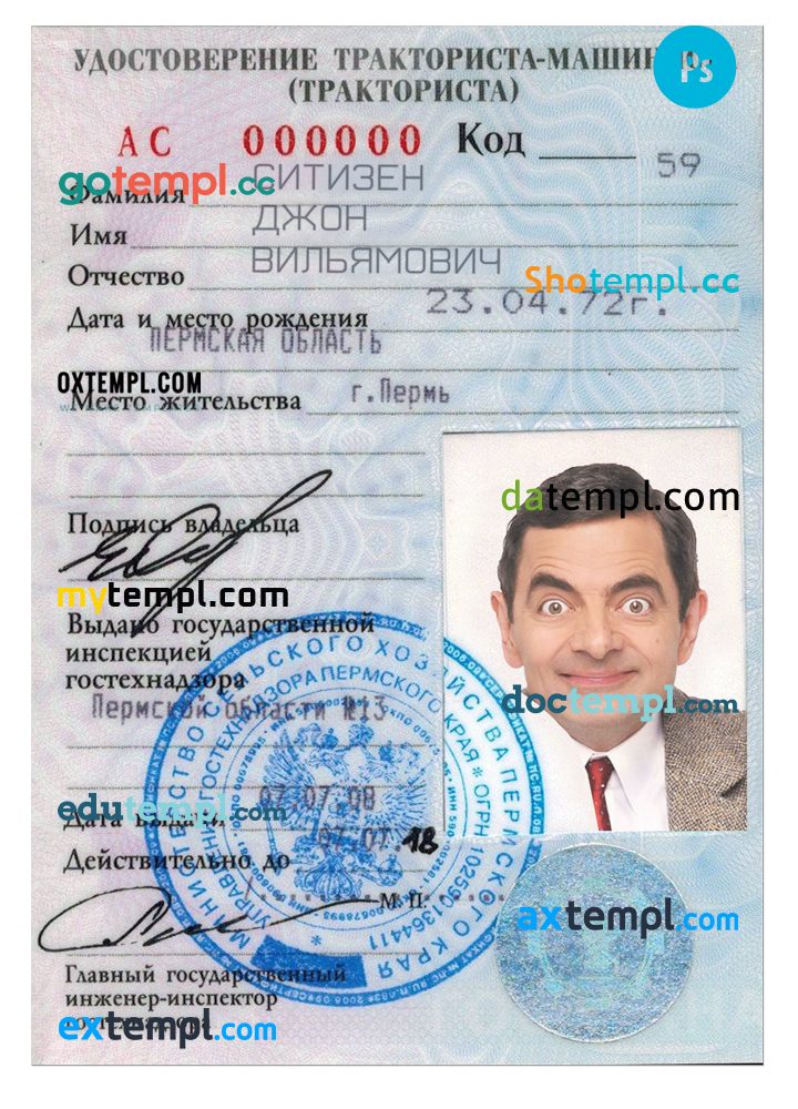 Russian driver license download (Удостоверение тракториста-машиниста) example in PSD format
